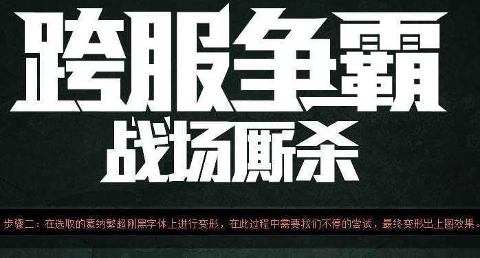 ‘ps实用教程之教你如何制作霸气的金属字‘