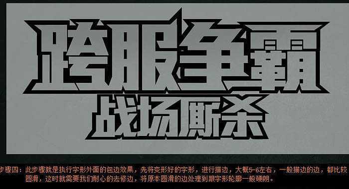 ‘ps实用教程之教你如何制作霸气的金属字‘