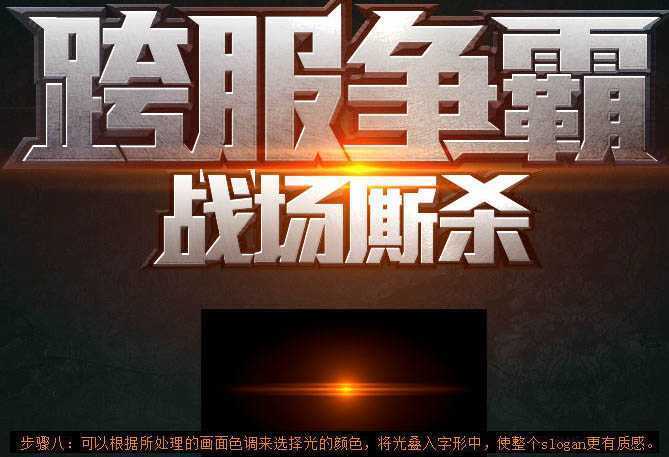 ‘ps实用教程之教你如何制作霸气的金属字‘