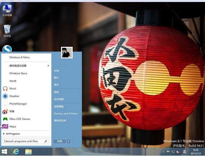 【让Windows 8.1开始菜单更完美】Start8还原老版开始菜单 找回程序文件菜单！图片1