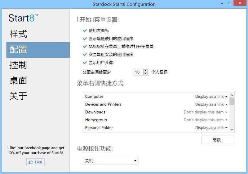 【让Windows 8.1开始菜单更完美】Start8还原老版开始菜单 找回程序文件菜单！图片4