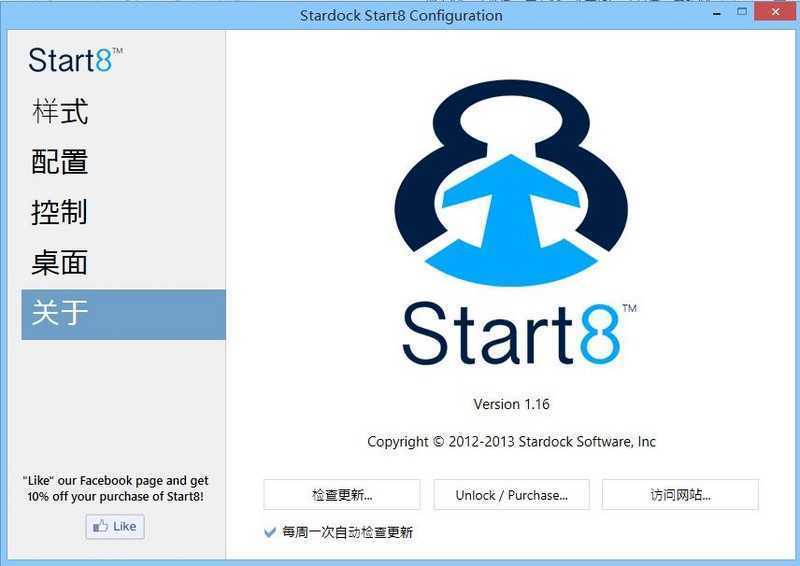 【让Windows 8.1开始菜单更完美】Start8还原老版开始菜单 找回程序文件菜单！图片5