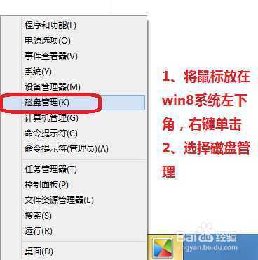怎样恢复win8中隐藏的磁盘