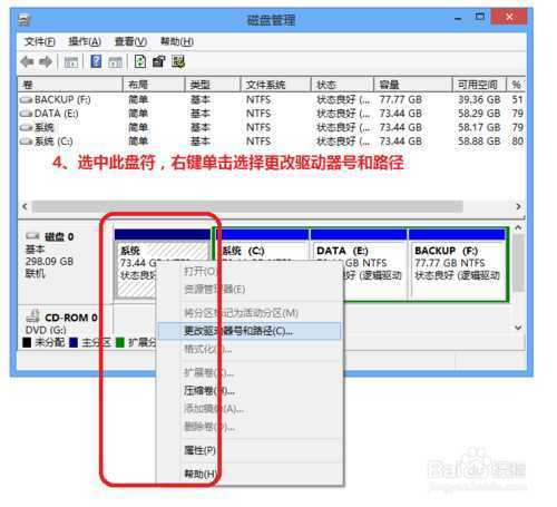 怎样恢复win8中隐藏的磁盘