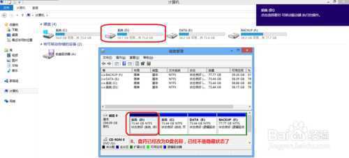 怎样恢复win8中隐藏的磁盘