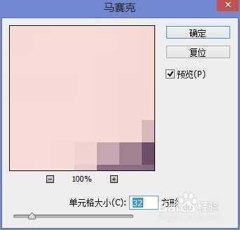 ‘PS给图片打马赛克的3种方法图解‘
