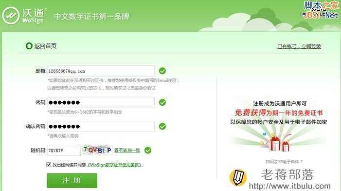 wosign新注册账户