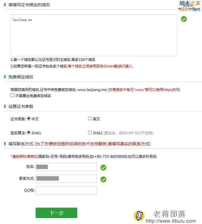 wosign申请免费证书绑定域名
