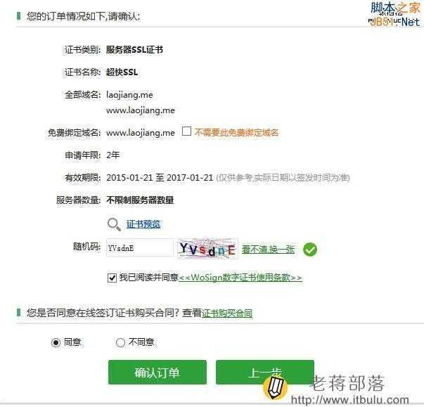 免费wosign证书生成完毕