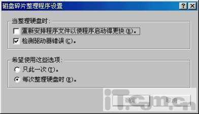 系统磁盘碎片怎么整理  