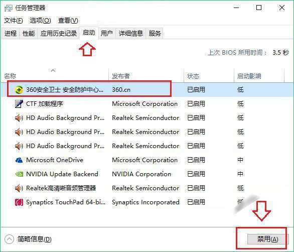 Win10怎么设置开机启动项 两种Win10禁止开机启动项方法图解