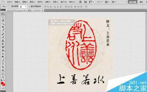 如何利用Photoshop抠出公章
