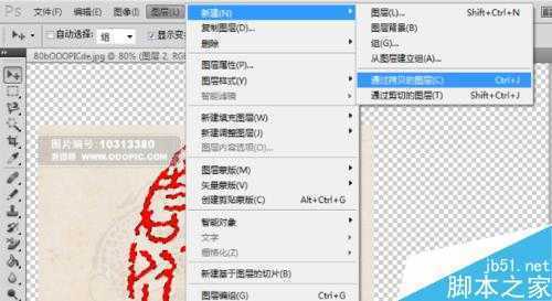 如何利用Photoshop抠出公章