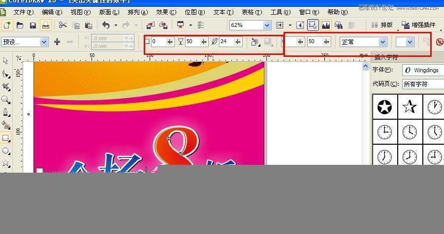 CorelDraw制作周年盛典宣传海报教程,破洛洛