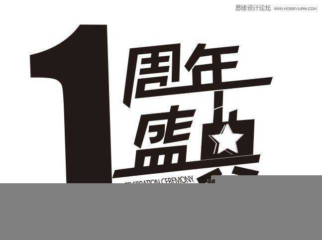 CorelDraw制作周年盛典宣传海报教程,破洛洛