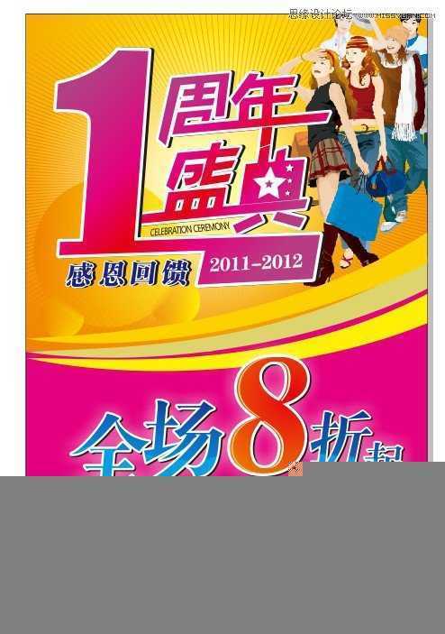 CorelDraw制作周年盛典宣传海报教程,破洛洛