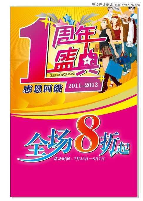 CorelDraw制作周年盛典宣传海报教程,破洛洛