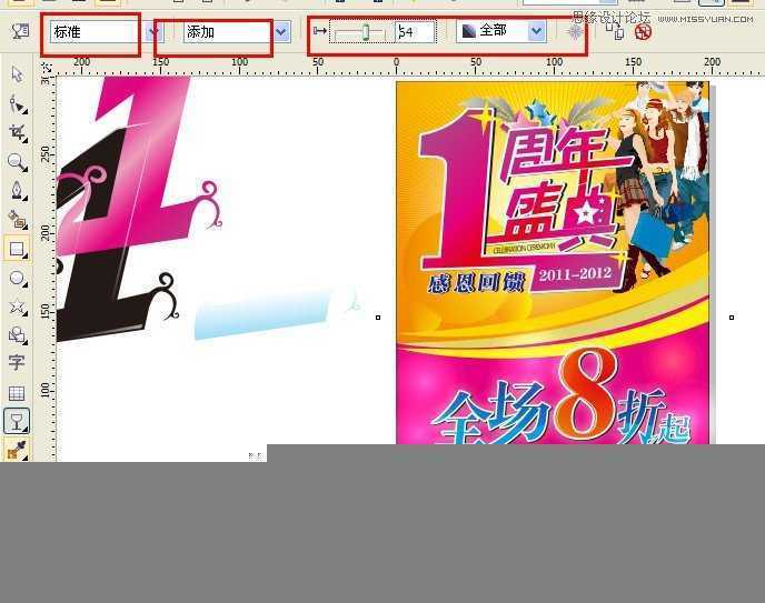 CorelDraw制作周年盛典宣传海报教程,破洛洛