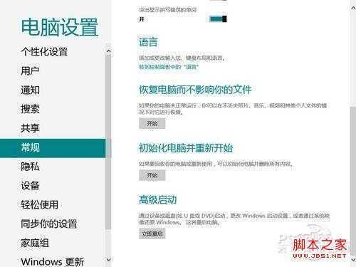 win8系统恢复功能 轻松几下就可以恢复系统