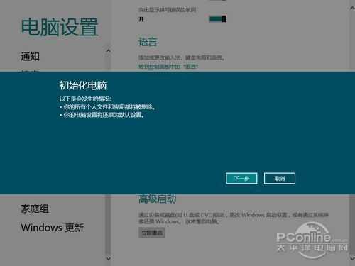 win8系统恢复功能 轻松几下就可以恢复系统