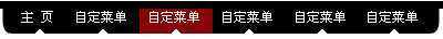 DIV CSS制作的个性水平导航菜单实例_脚本之家jb51.net整理