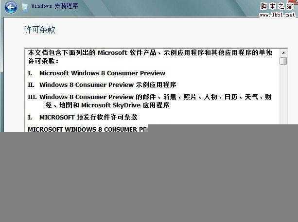 选择“我接受许可条款”