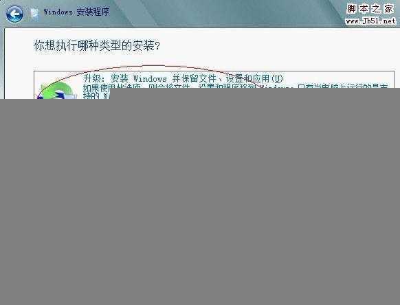 选择安装类型为升级