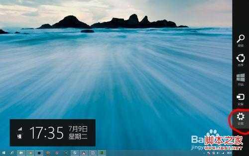 如何设置Windows 8.1锁屏自动播放幻灯片