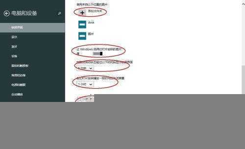 如何设置Windows 8.1锁屏自动播放幻灯片