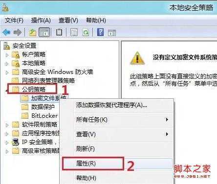 Win8如何禁用EFS加密
