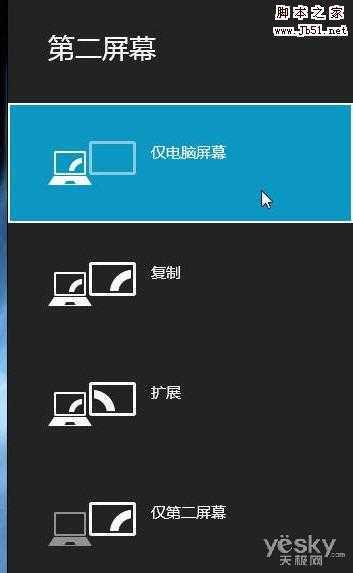 快捷键自由切换Windows 8的“第二屏幕”