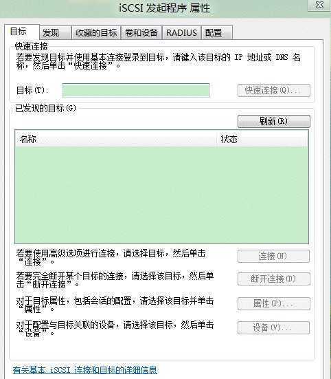 Win8如何使用iSCSI发起程序