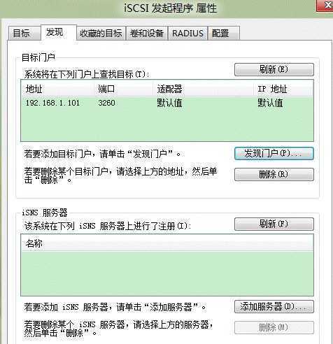 Win8如何使用iSCSI发起程序