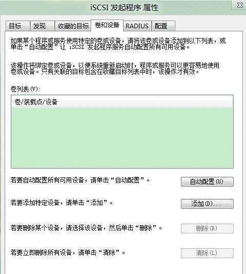 Win8如何使用iSCSI发起程序