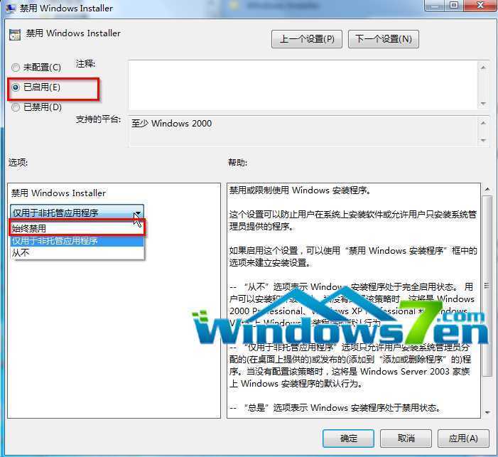 禁用ms installer