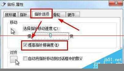 如何在win7旗舰版电脑中提高鼠标的精准度？