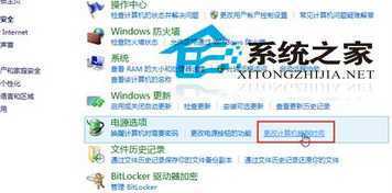 Win8电脑显示屏自动关闭的操作方法