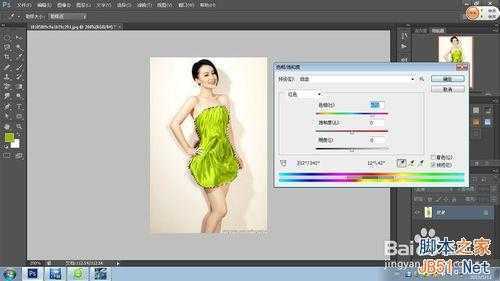 ‘PS给人物的衣服更换颜色方法介绍‘