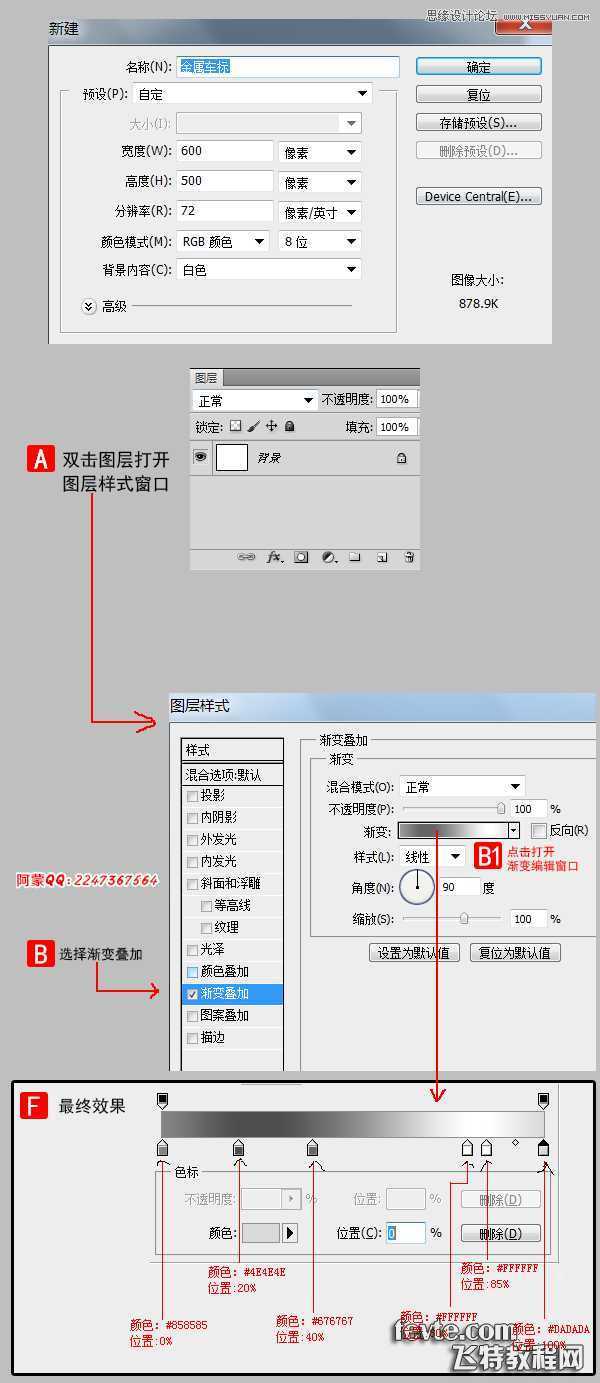‘Photoshop使用图层样式绘制金属质感的艺术字‘