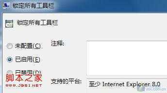 IE8工具栏 