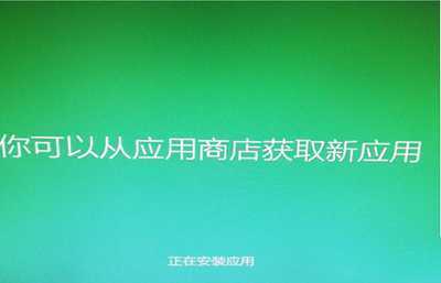 win10系统安装一些应用