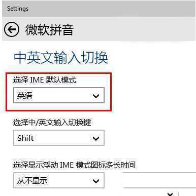 win10拼音默认输入法怎么设置？win10默认输入法设置方法