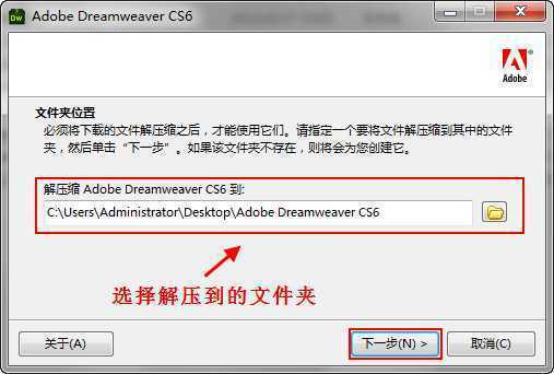 Dreamweaver cs6安装破解详细图文教程