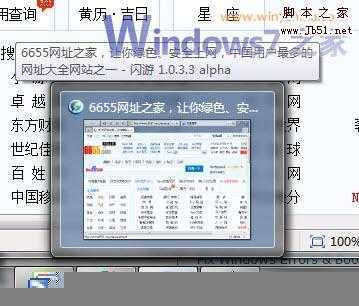 Win7小技巧：轻松调整任务栏预览窗大小