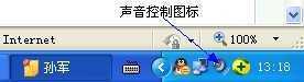 电脑桌面声音图标