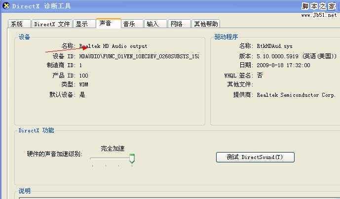Direct X诊断工具