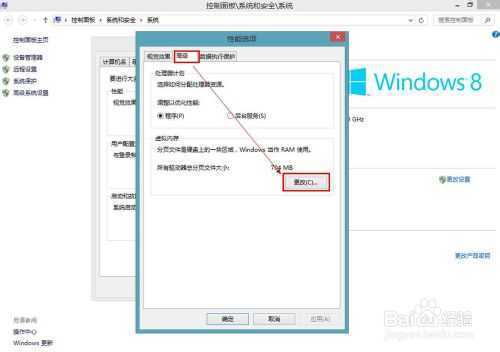 win8怎么设置虚拟内存