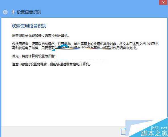 激活windows8系统语音识别功能步骤一