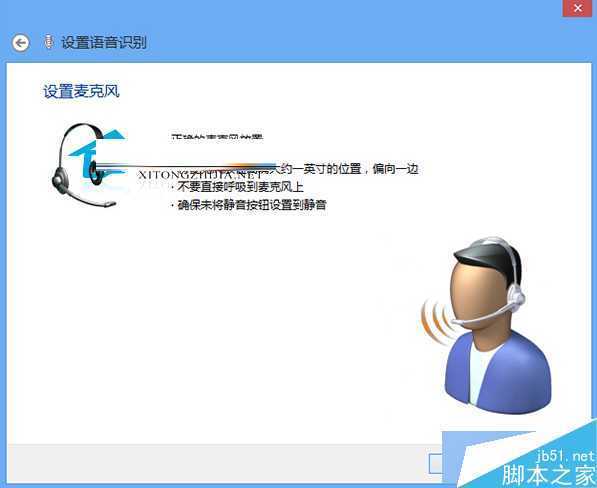 激活windows8系统语音识别功能步骤三