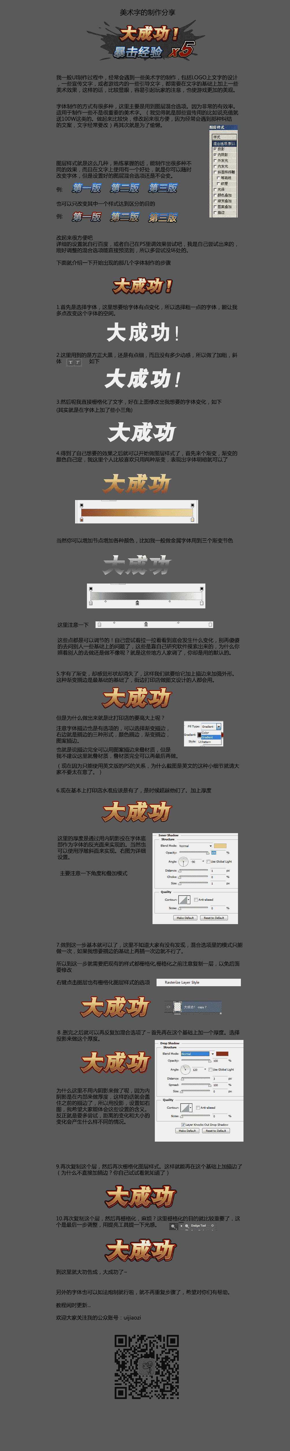 ‘如何用PS制作有质感的游戏文字效果？‘